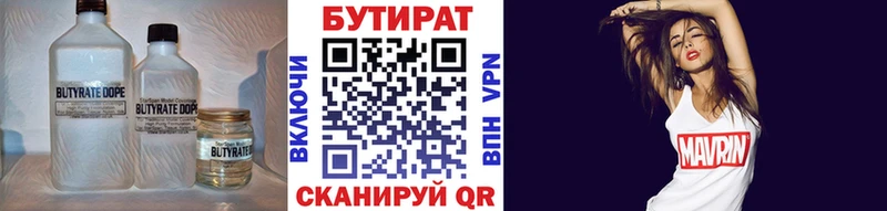 Бутират жидкий экстази  цена наркотик  Гороховец 